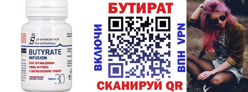 Бутират бутик  Купить закладки  Томари 